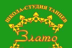 Школа-студия танцев Злато, с рейтингом 4.8 - находится по адресу Ставрополь, улица Ленина, 401 