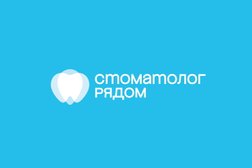 Стоматологическая клиника Стоматолог рядом, с рейтингом 4.8 - находится по адресу Московская область, Одинцово, Можайское шоссе, 22 
