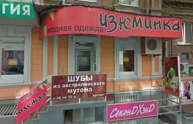 Изюминка Краснодар Магазин Одежды