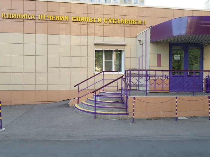 Центр кинезитерапии Клиника лечения спины и суставов №1 на Пятницком ...