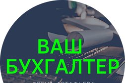 Компания бухгалтерских услуг Ваш бухгалтер, с рейтингом 4.4 - находится по адресу Республика Карелия, Петрозаводск, Пограничная улица, 40 