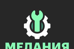 Мелания сервис, с рейтингом 4.1 - находится по адресу Татарстан, Казань, Кировский район, Ягодная слобода, 420102, Краснококшайская улица, 162 