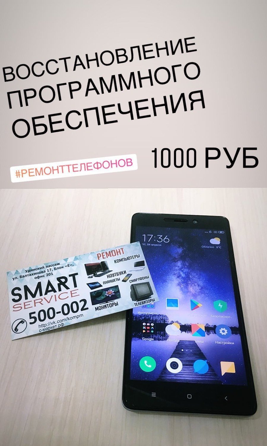 Сервисный центр SMART SERVICE - отзывы, фото, цены, телефон и адрес ...