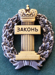 Адвокат, юрист Василий Николаевич Грибков