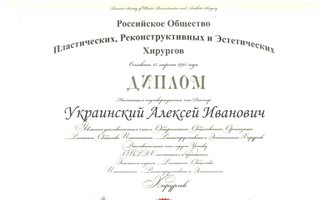 сертификат/документ специалиста по красоте Алексея Ивановича Украинского