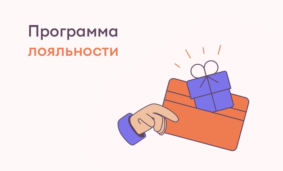 Картинки для программы лояльности