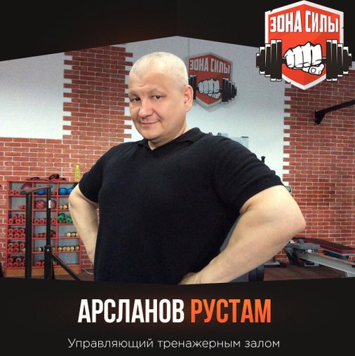 Рустам Арсланов