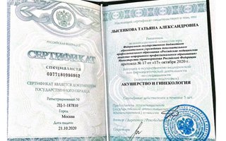сертификат/документ врача Татьяны Александровны Лысенковой