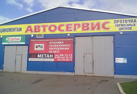 Газовое оборудование ярославль. ЯРАВТОГАЗСЕРВИС Ярославль. Отзывы ГАЗСНАБ.