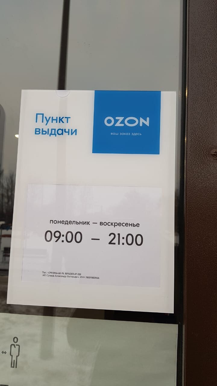 Озон Магазин Санкт Петербург