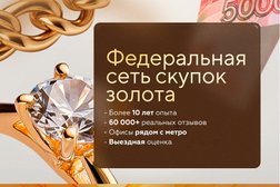 Компания по скупке золота и ювелирных изделий Аурум, с рейтингом 4.8 - находится по адресу Москва, район Перово, 111394, Зелёный проспект, 27 к1 
