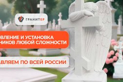 Гранитная мастерская Гранитер, с рейтингом 5 - находится по адресу Солнечногорск, Крестьянская улица, 5А 