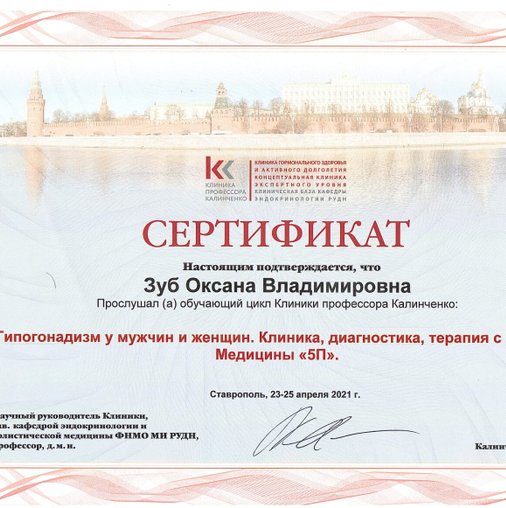 Оксана Владимировна Зуб