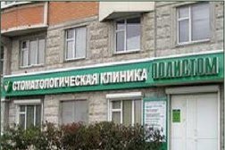 Стоматологическая клиника Полистом, с рейтингом 3.1 - находится по адресу Московская область, Химки, улица Марии Рубцовой, 3 