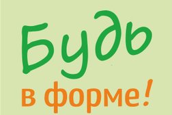 Офис продаж "Будь в форме", с рейтингом 3.5 - находится по адресу Московская область, Балашиха, микрорайон Железнодорожный, улица Маяковского, 12 