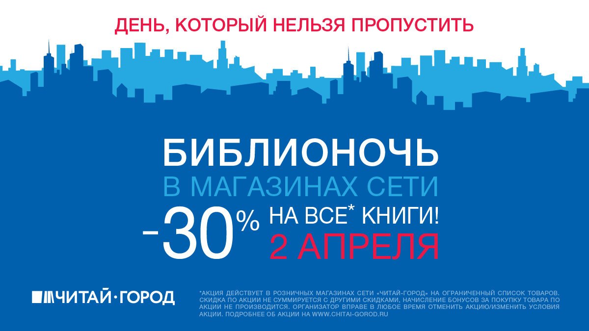 Читай город скидка в розничном магазине. Читай город скидка в розничном магазине. Магазин городок новосибирск. Читай город скидка в розничном магазине. Читай город.