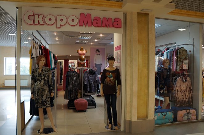 Магазин Одежды Для Беременных Нижний Новгород