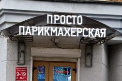 Просто Парикмахерская, с рейтингом 5 - находится по адресу Калуга, улица Плеханова, 46 
