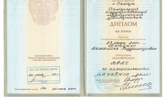 сертификат/документ врача Анжелики Владимировны Сагайдак