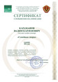 сертификат/документ Юридического агентства «ГАРАНТИЯ»