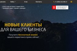 Маркетинговое агентство Spacelevel, с рейтингом 4.3 - находится по адресу Новосибирск, Военная улица, 9 