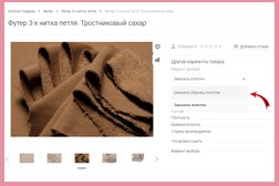 Интернет-магазин трикотажных полотен и швейной фурнитуры Трикотажный ряд, с рейтингом 4.1 - находится по адресу Москва, Краснобогатырская улица, 89 ст1 