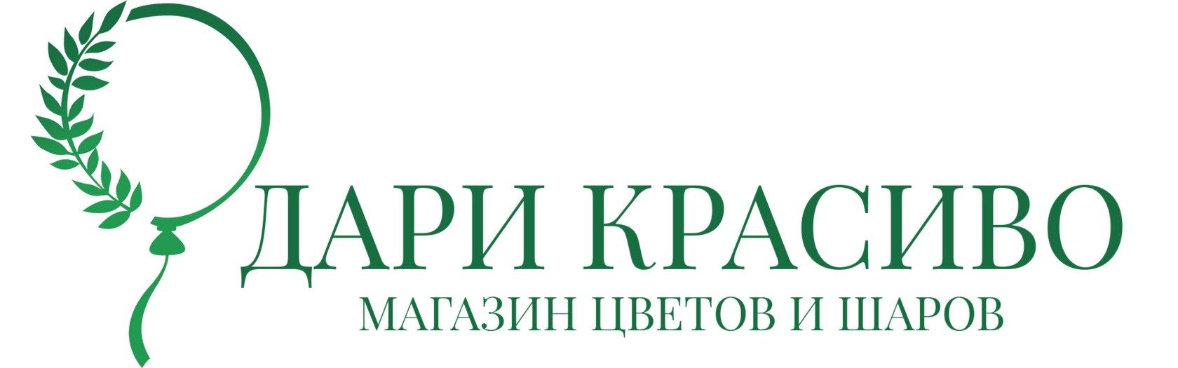 Магазин дари красиво. Дари красиво. Дари магазин. Дари красиво Оренбург цветочный магазин. Дари красиво Черкесск.