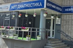 Медицинский центр МРТ МИБС, с рейтингом 4.9 - находится по адресу Вологда, улица Воровского, 65 