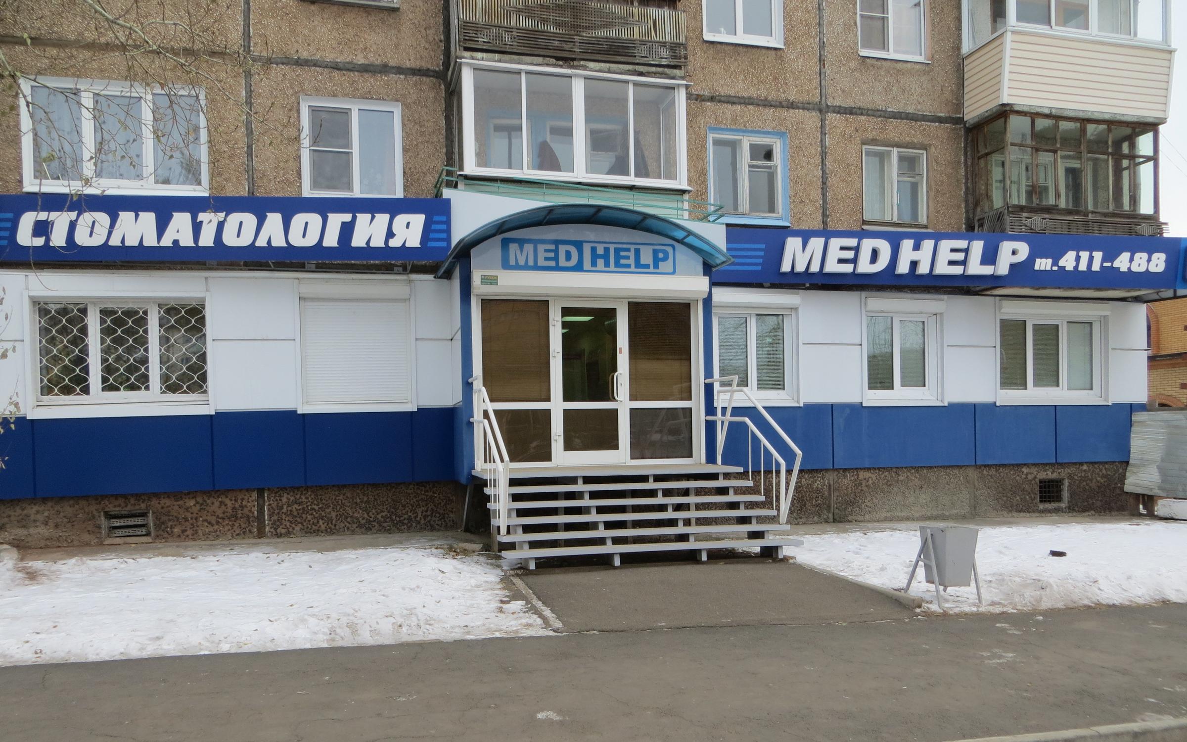 МедХелп, центр медицины труда на Комсомольской улице в Братске - отзывы ...