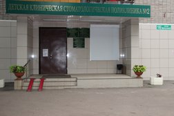 Воронежская детская клиническая стоматологическая поликлиника №2, с рейтингом 4 - находится по адресу Воронеж, Ватутина, 16 