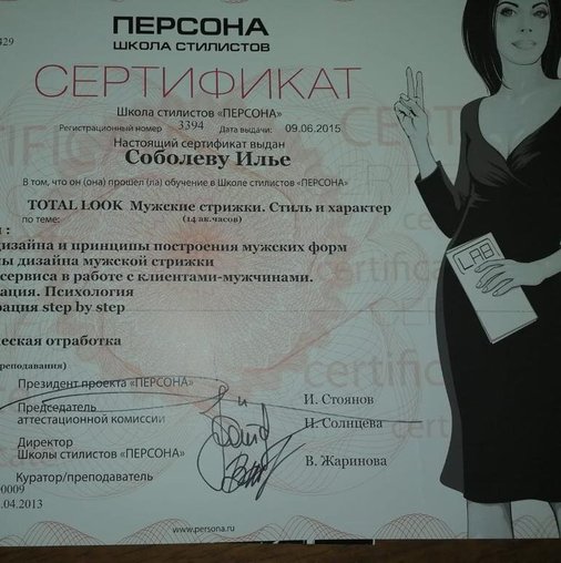 Илья Соболев