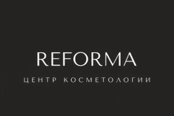 Клиника косметологии Reforma, с рейтингом 4 - находится по адресу Удмуртская Республика, Ижевск, улица Карла Маркса, 250 