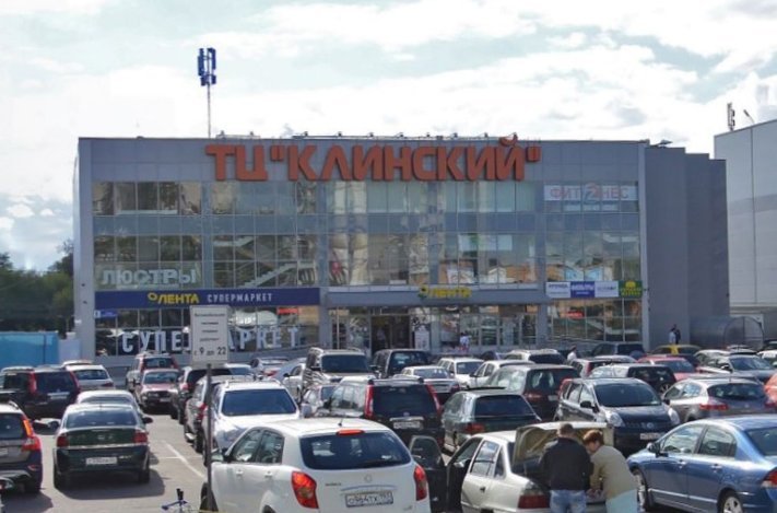 Торговые Центры В Клину