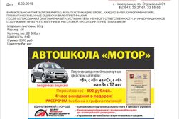 Автошкола Мотор, с рейтингом 2 - находится по адресу Кемеровская область — Кузбасс, Новокузнецк, улица Ленина, 79 