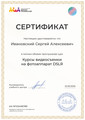 сертификат/документ Международной школы профессий на Большом проспекте ПС