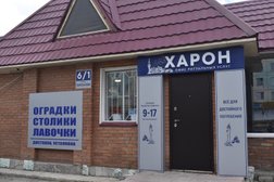 Харон