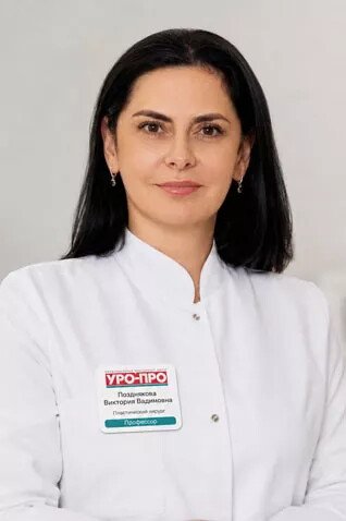 Виктория Вадимовна Позднякова