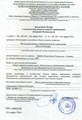 сертификат/документ Частного детского сада Школа Кенгуру на Кызыл Армейской улице