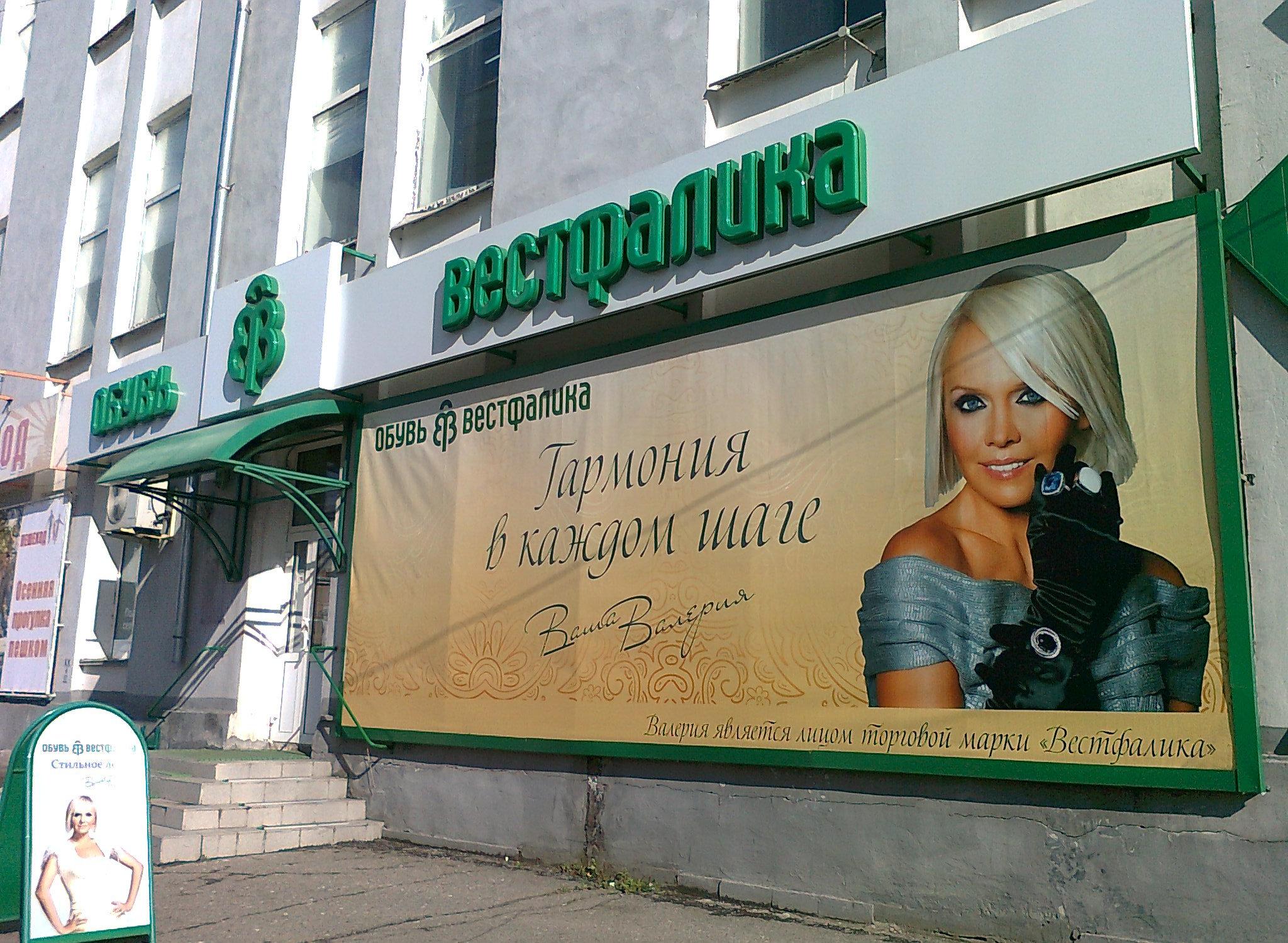 Магазин Вестфалика Кемерово