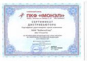 сертификат/документ Склада КабельСтар