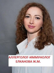Аллерголог, иммунолог Жанна Маратовна Елканова