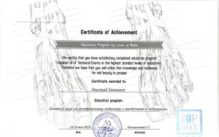 сертификат/документ специалиста по красоте Татьяны Сергеевны Лосевой