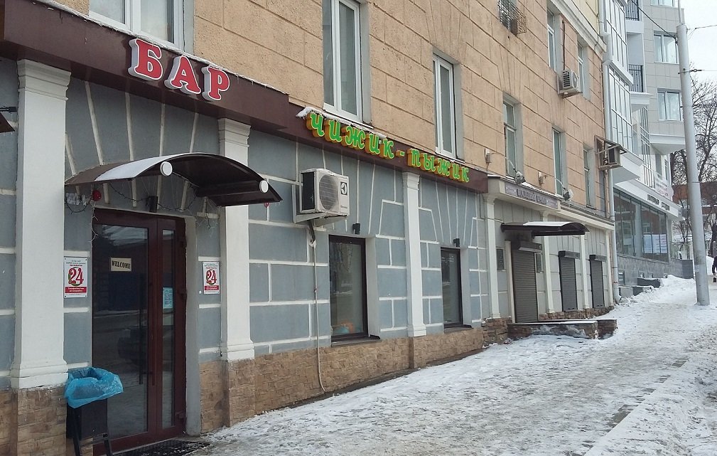 Чижик ул карла маркса 53в фото Чижик Пыжик, бар на улице Карла Маркса в Уфе 