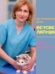 Ветеринар Наталья Леонтьевна Буйлова