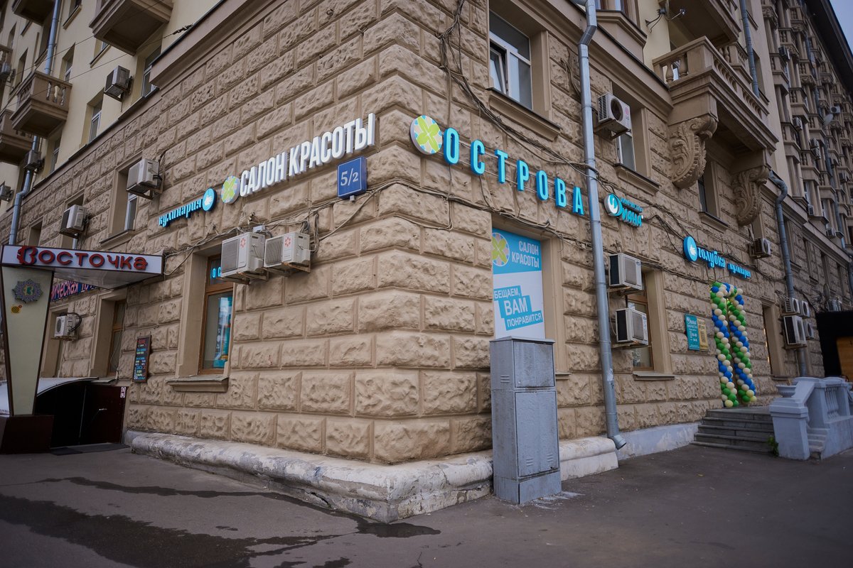 Салон красоты острова войковская