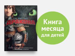 Книга месяца. Читай город книги месяца март. 360 Месяцев книга. Книга месяца для детей в декабре от магазина 