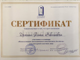 сертификат/документ Центра медицинской косметологии Beauty Сlub на Школьной улице