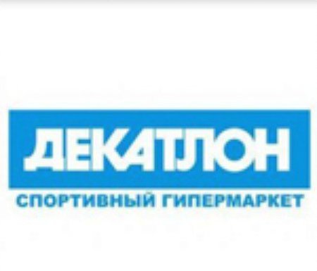 Магазин Декатлон Теплый Стан Магазин Декатлон Теплый Стан