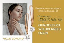 Ювелирный магазин НАШЕ ЗОЛОТО, с рейтингом 4.8 - находится по адресу Челябинская область, Южноуральск, Спортивная улица, 60а 