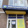 фото от пользователя Илая в отзыве о медицинском центре семейного здоровья и красоты в Мытищах